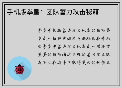 手机版拳皇：团队蓄力攻击秘籍